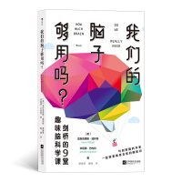 Immagine del venditore per Our brains enough? Cambridge 9 Fun brain science class(Chinese Edition) venduto da liu xing