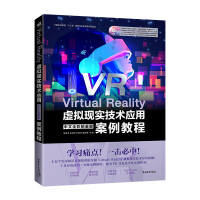 Immagine del venditore per Virtual Reality Virtual reality technology Chinese full-color Platinum case Tutorial(Chinese Edition) venduto da liu xing