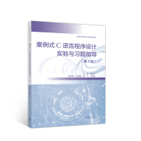 Immagine del venditore per Case-based C language programming experimental guidance and exercises (2nd Edition)(Chinese Edition) venduto da liu xing