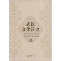 Seller image for A Brief History of Wuhan Culture(Chinese Edition) for sale by liu xing