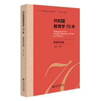 Immagine del venditore per Philosophy of Education 70 years of Education of the Republic of volume(Chinese Edition) venduto da liu xing