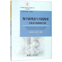 Imagen del vendedor de New ideas and teaching Practice: A Case Study of basic education Huai'an(Chinese Edition) a la venta por liu xing