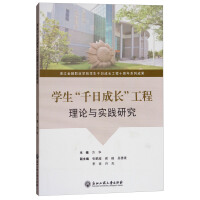 Immagine del venditore per Theory and Practice of students' growth Thousand Days project(Chinese Edition) venduto da liu xing