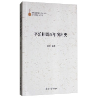 Immagine del venditore per Pingle Gui opera performances Hundred Years(Chinese Edition) venduto da liu xing