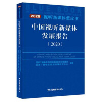 Imagen del vendedor de China Audio-Visual New Media Development Report (2020) Blue Book new audio-visual media(Chinese Edition) a la venta por liu xing