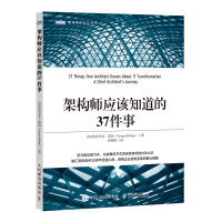 Seller image for Architects should know 37 things (Turing produced)(Chinese Edition) for sale by liu xing