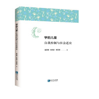 Seller image for Pre-school children self-control and social adaptation(Chinese Edition) for sale by liu xing