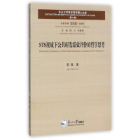 Immagine del venditore per Philosophical thinking public R & D performance evaluation under the STS sight Ph.D. Northeastern University library technology (Sixth Series)(Chinese Edition) venduto da liu xing