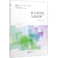 Seller image for Human Library and Reading to promote reading promoter textbook series (fourth series)(Chinese Edition) for sale by liu xing