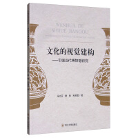 Seller image for Construction of visual culture: Museum of Contemporary China Studies(Chinese Edition) for sale by liu xing