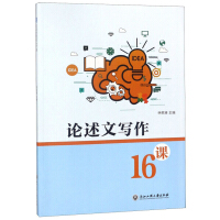 Immagine del venditore per Writing discussion Lesson 16(Chinese Edition) venduto da liu xing