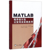 Imagen del vendedor de MATLAB programming and practical application of Police and Justice(Chinese Edition) a la venta por liu xing