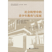 Imagen del vendedor de Youth Education and Development of Social Transformation(Chinese Edition) a la venta por liu xing