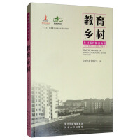 Seller image for Rural education(Chinese Edition) for sale by liu xing