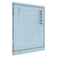 Immagine del venditore per FORUM Imperial Science (2019 Series 2)(Chinese Edition) venduto da liu xing