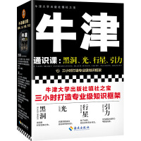 Immagine del venditore per Oxford Liberal lesson: black holes. light. planets. gravitational (three hours to create professional-level knowledge framework. the town community treasure Oxford University Press)(Chinese Edition) venduto da liu xing