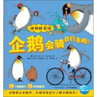 Immagine del venditore per Penguins ride a bicycle it wonderful to national animal(Chinese Edition) venduto da liu xing