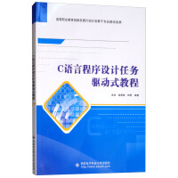 Immagine del venditore per C language programming task-driven tutorial(Chinese Edition) venduto da liu xing