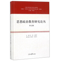 Imagen del vendedor de Ideological and Political Education's Studies (seventh series) Marxism in China and its series of forums anthology(Chinese Edition) a la venta por liu xing