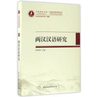 Seller image for Contemporary Social Sciences Library. Shandong Qilu library: Han Chinese Studies(Chinese Edition) for sale by liu xing