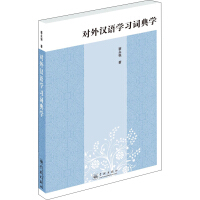 Immagine del venditore per Learning a foreign language lexicography(Chinese Edition) venduto da liu xing