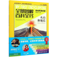 Image du vendeur pour Panoramic Encyclopedia illustration: Volcanology and Seismology (mind mapping enlightenment Collector's Chinese version)(Chinese Edition) mis en vente par liu xing