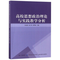 Image du vendeur pour Ideological and political theory and practice of teaching analysis(Chinese Edition) mis en vente par liu xing