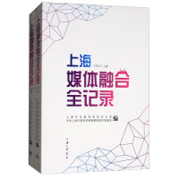 Immagine del venditore per Shanghai Media Convergence Full Record 2015 (Set the upper and lower volumes)(Chinese Edition) venduto da liu xing