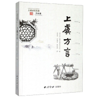 Image du vendeur pour Shangyu Shangyu dialect List of Memory(Chinese Edition) mis en vente par liu xing
