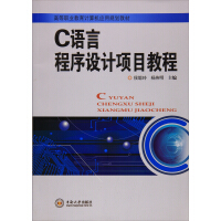 Immagine del venditore per c language programming tutorial project Higher Vocational Education Computer Application planning materials(Chinese Edition) venduto da liu xing