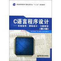 Imagen del vendedor de C Programming Language: experimental guidance curriculum design Problem Solution (2nd Edition)(Chinese Edition) a la venta por liu xing