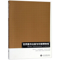 Immagine del venditore per World Publishing and Printing Museum(Chinese Edition) venduto da liu xing
