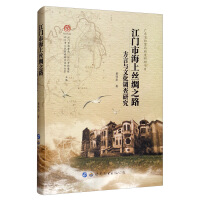 Immagine del venditore per Investigation of Maritime Silk Road. Jiangmen City. dialects and cultures(Chinese Edition) venduto da liu xing