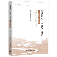 Imagen del vendedor de Embedded in soil and water in the historical echo: Analysis of rhyme Zhuozhang Township(Chinese Edition) a la venta por liu xing