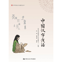 Immagine del venditore per Chinese characters light word (traditional Chinese culture and popular books)(Chinese Edition) venduto da liu xing