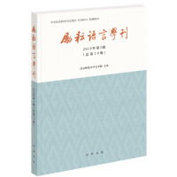 Immagine del venditore per Li Yun Linguistics Journal (2018 Series 2)(Chinese Edition) venduto da liu xing