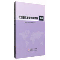 Seller image for Hotspots Global Spread of Chinese (third series)(Chinese Edition) for sale by liu xing