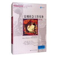 Seller image for Macro Social Work Practice (fifth edition) Social Work Classic Renditions 15 national Important Books Project(Chinese Edition) for sale by liu xing