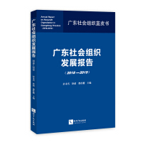 Immagine del venditore per Guangdong Development Report society organizations (2018-2019)(Chinese Edition) venduto da liu xing