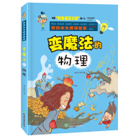 Seller image for Listening to stories told by the Master of science - physics becomes magic(Chinese Edition) for sale by liu xing