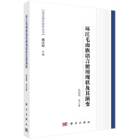 Immagine del venditore per Language Protection Series: Huanjiang language and its Development(Chinese Edition) venduto da liu xing