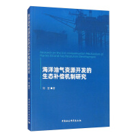 Seller image for Ecological Compensation Mechanism of offshore oil and gas resource development(Chinese Edition) for sale by liu xing
