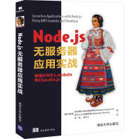 Seller image for Node.js server applications without the actual use of AWS Lambda and Claudia.js(Chinese Edition) for sale by liu xing