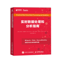 Imagen del vendedor de Real-time data processing and analysis Guidelines (asynchronous books produced)(Chinese Edition) a la venta por liu xing