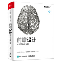 Imagen del vendedor de Prospective design to promote sustainable development (full color) (Bowen viewpoint produced)(Chinese Edition) a la venta por liu xing