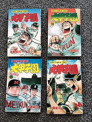 Seller image for Dai Koshien Volumes 8, 10, 13 & 15, Baseball Manga for sale by Bradley Ross Books