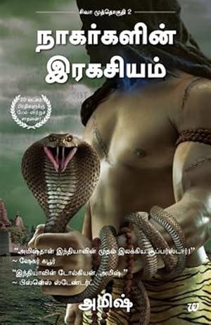Seller image for The Secret Of Nagas (Tamil) -Language: tamil for sale by GreatBookPrices