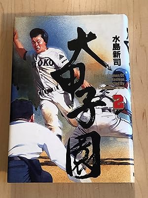 Seller image for The Best Games of Great Koshien, Volume 2 for sale by Bradley Ross Books