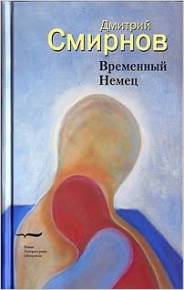 Seller image for Vremennyj nemec nabor vyvodov for sale by Globus Books