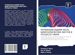 Immagine del venditore per PRUZhINNAYa ZADNYaYa ChAST\ BIMETALLIChESKIH LISTOV V PROCESSE GIBKI venduto da moluna